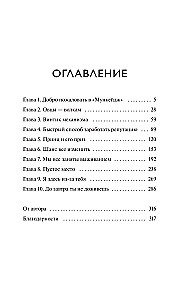 Луна 84. В клетке